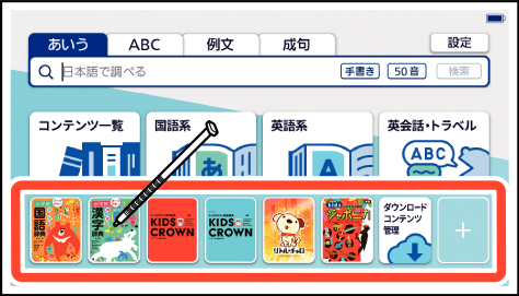 Select_A_Dictionary_On_The_Home_Screen SA2900
